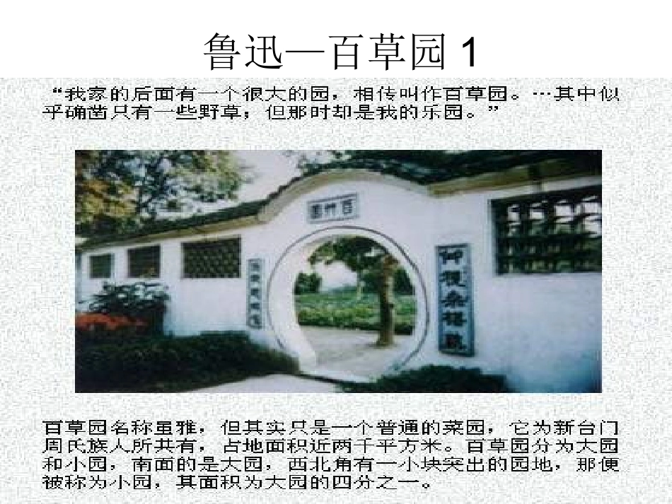 七年级语文从百草园到三味书屋2_第3页