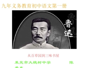 七年级语文从百草园到三味书屋2