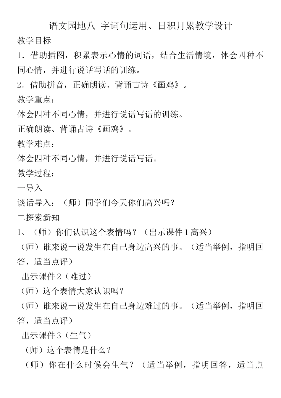 (部编)人教语文2011课标版一年级下册字词句运用-日积月累_第1页