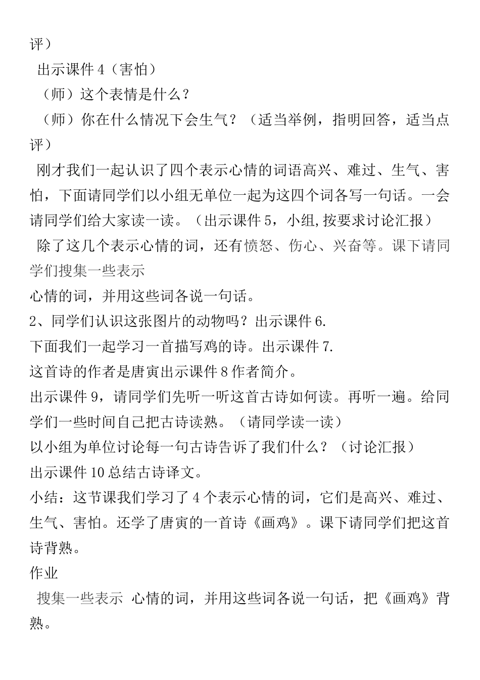 (部编)人教语文2011课标版一年级下册字词句运用-日积月累_第2页