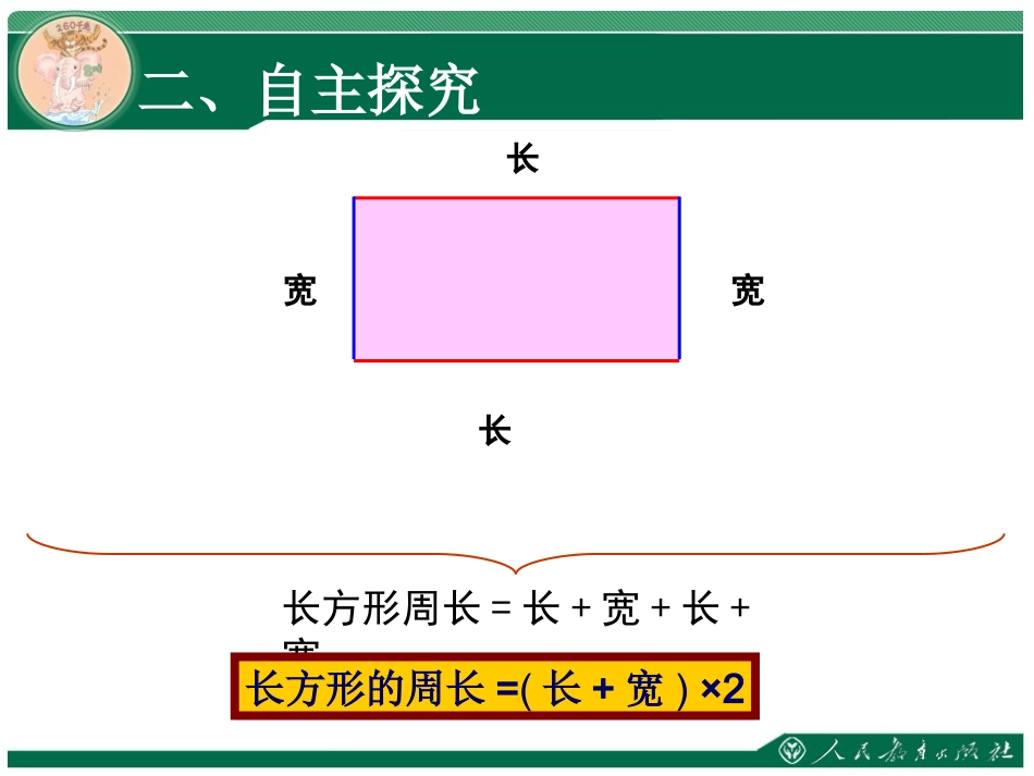 长方形与正方形的周长_第3页
