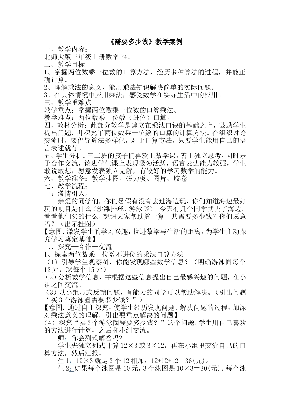 需要多少钱教学案例_第1页
