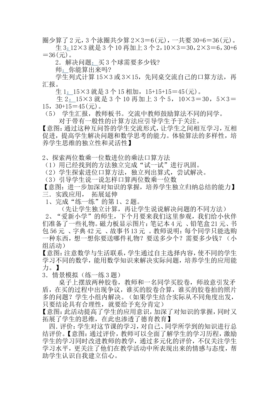 需要多少钱教学案例_第2页