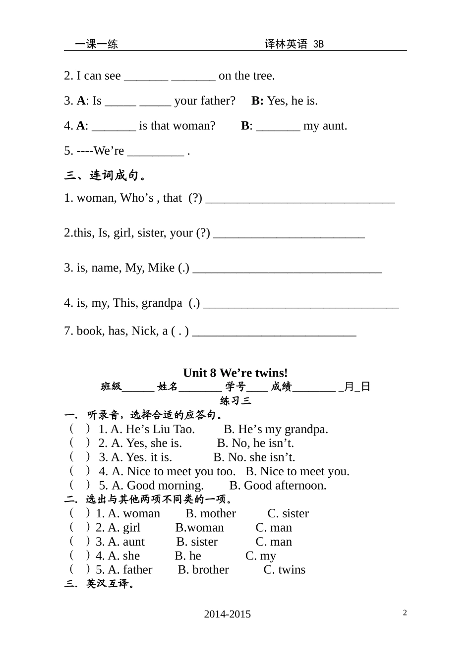 三年级英语一课一练unit8_第2页