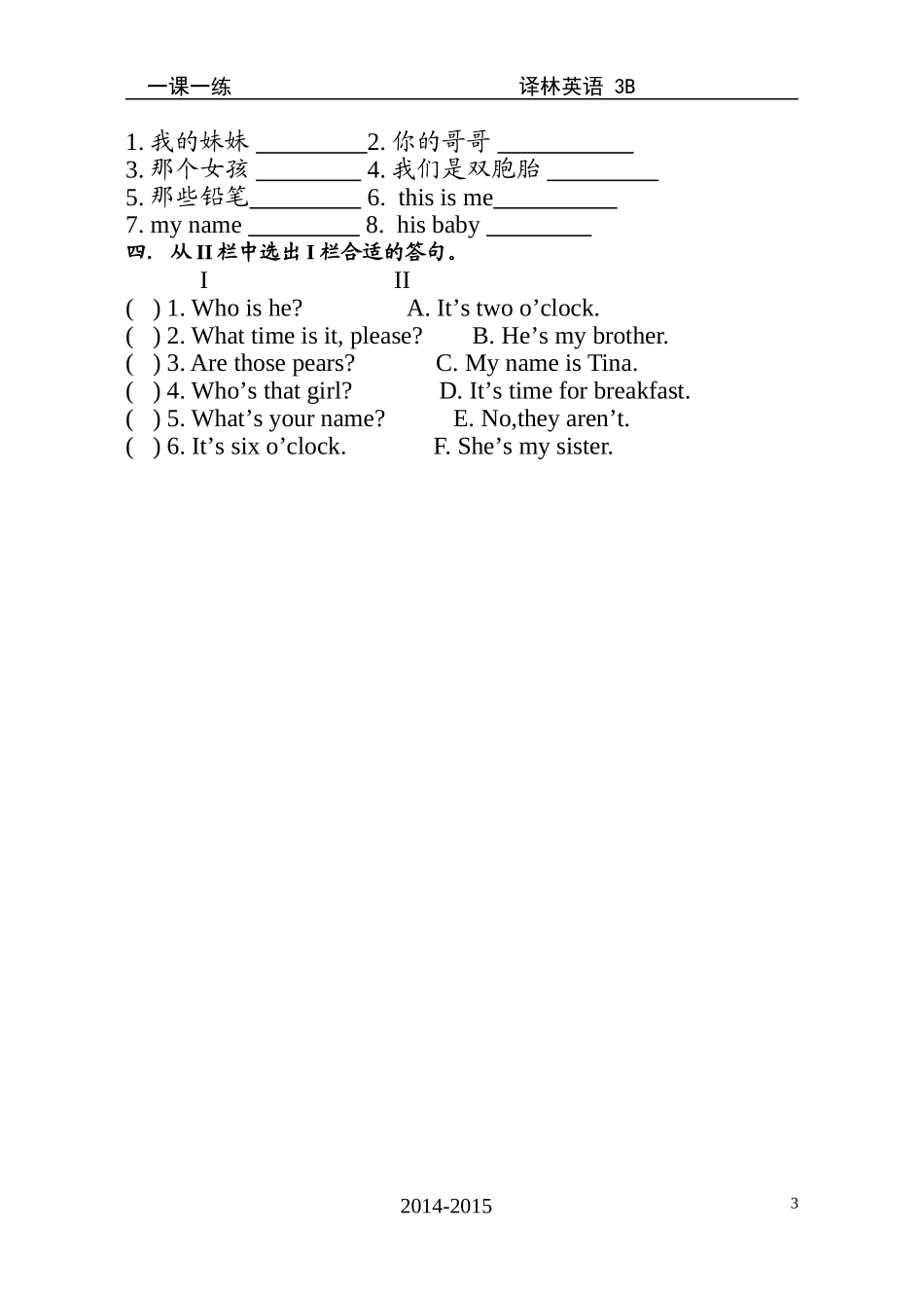 三年级英语一课一练unit8_第3页