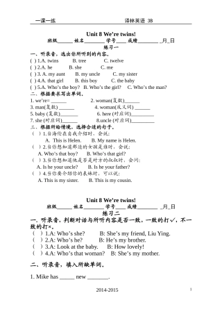 三年级英语一课一练unit8