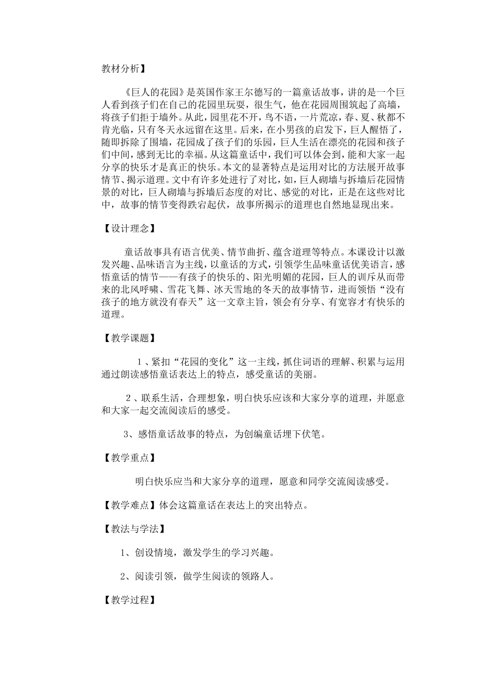 巨人的花园教学设计_第1页