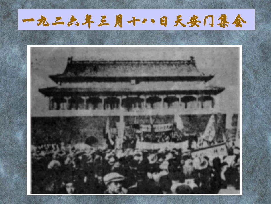 《记念刘和珍君》_第3页