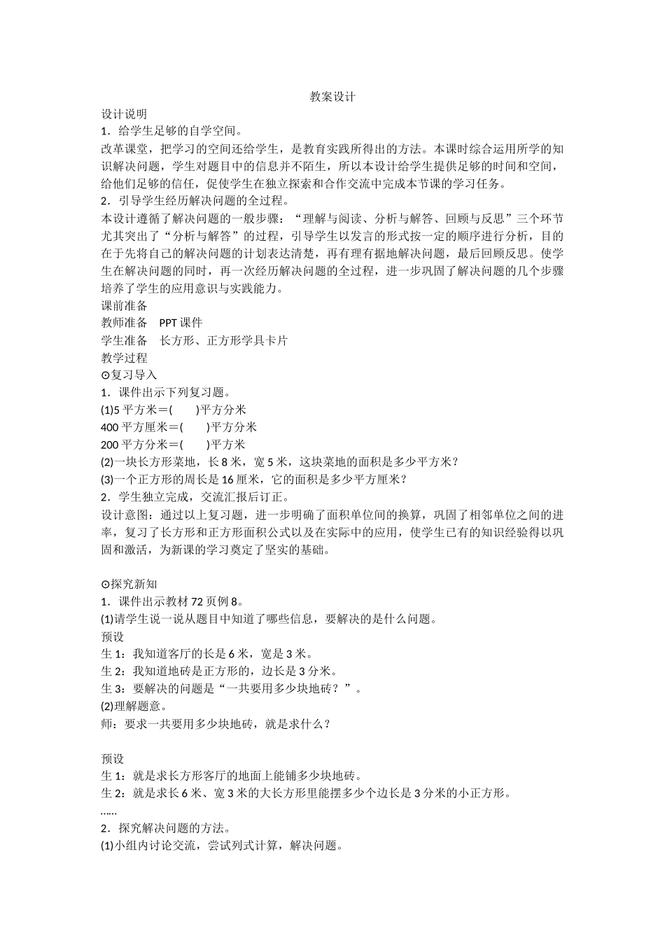 人教2011版小学数学三年级解决问题-(3)_第1页