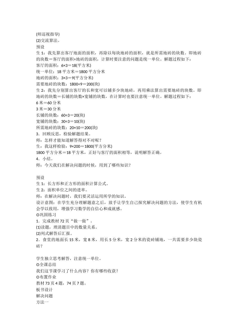 人教2011版小学数学三年级解决问题-(3)_第2页