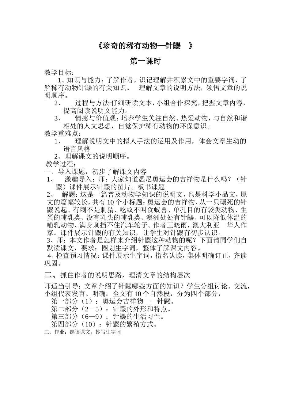 15--珍奇的动物——针鼹_第1页