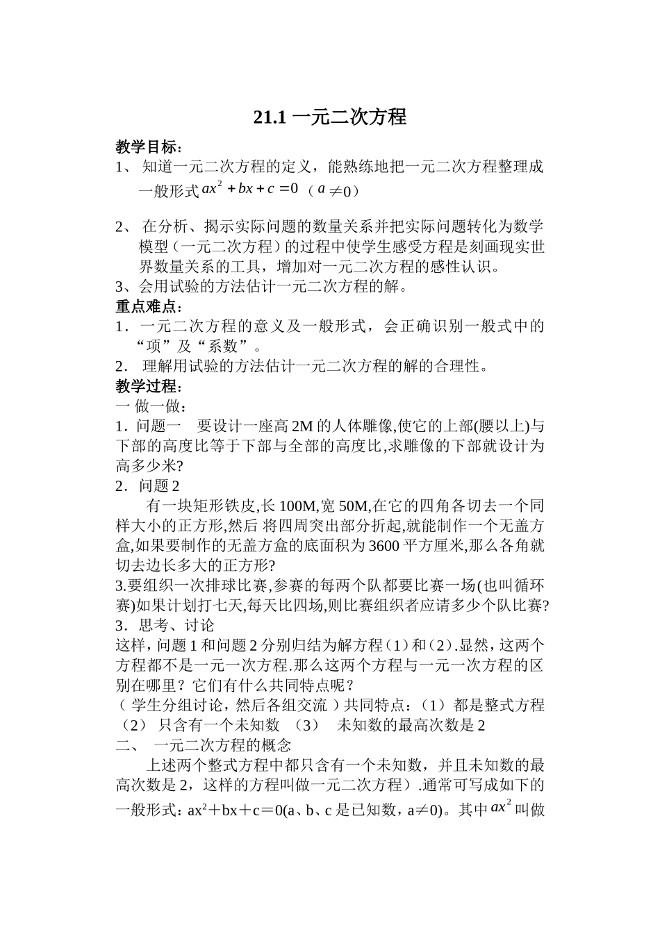 22。1一元二次方程_第1页