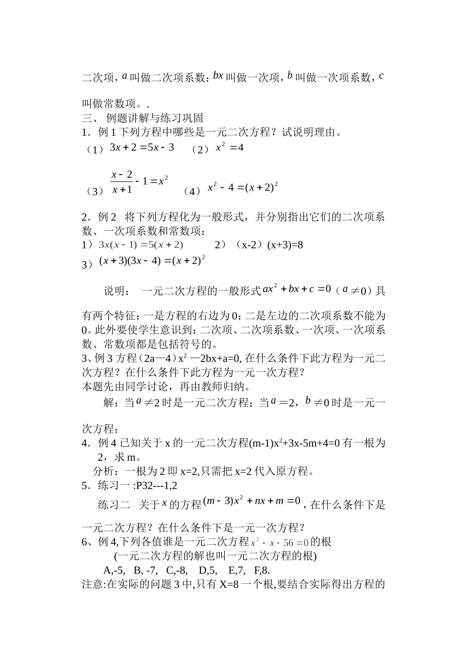 22。1一元二次方程_第2页