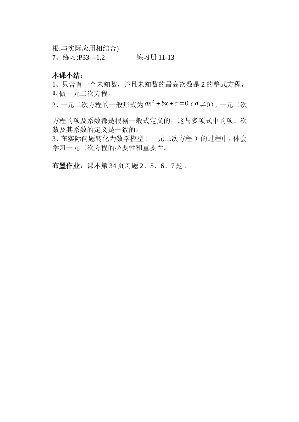 22。1一元二次方程_第3页