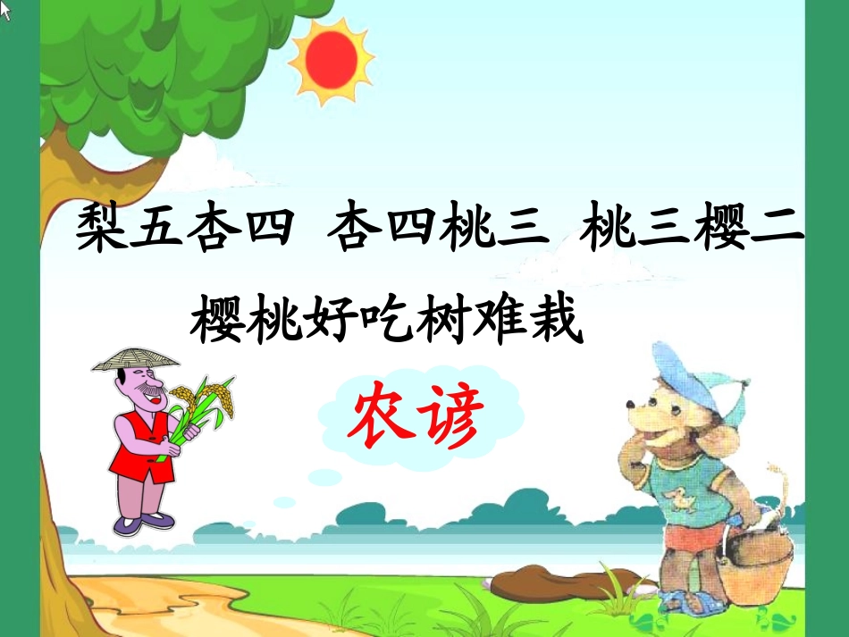 二下-猴子种果树课件_第3页