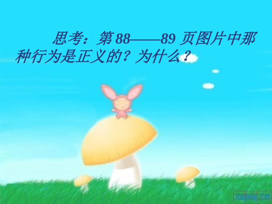 8.2培养正义感_第3页