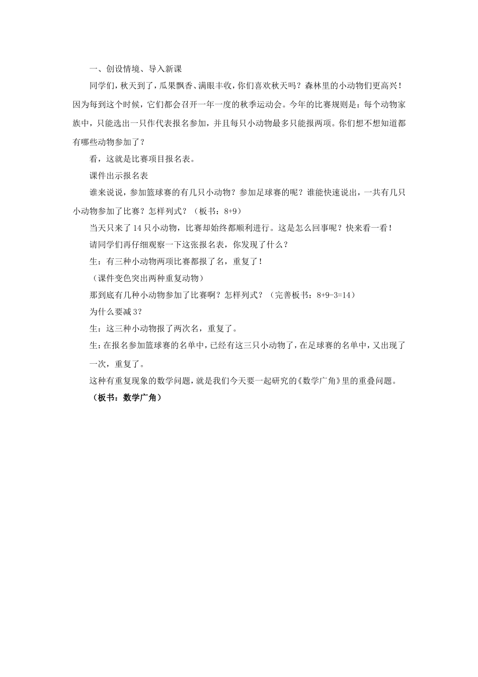 人教2011版小学数学三年级资料创设情境、导入新课.创设情境、激趣导入_第1页