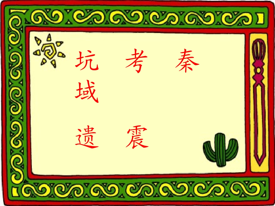 奇怪的大石头第一课时_第2页