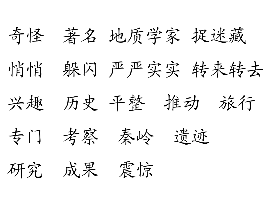 奇怪的大石头第一课时_第3页