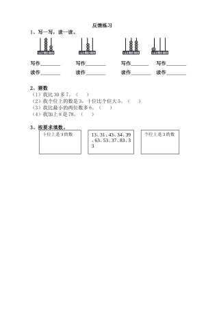 人教2011课标版一年级上读数写数
