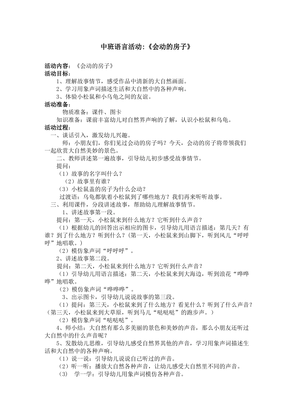 《会动的房子》_第1页