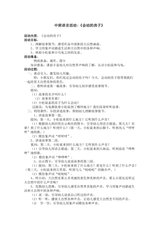 《会动的房子》