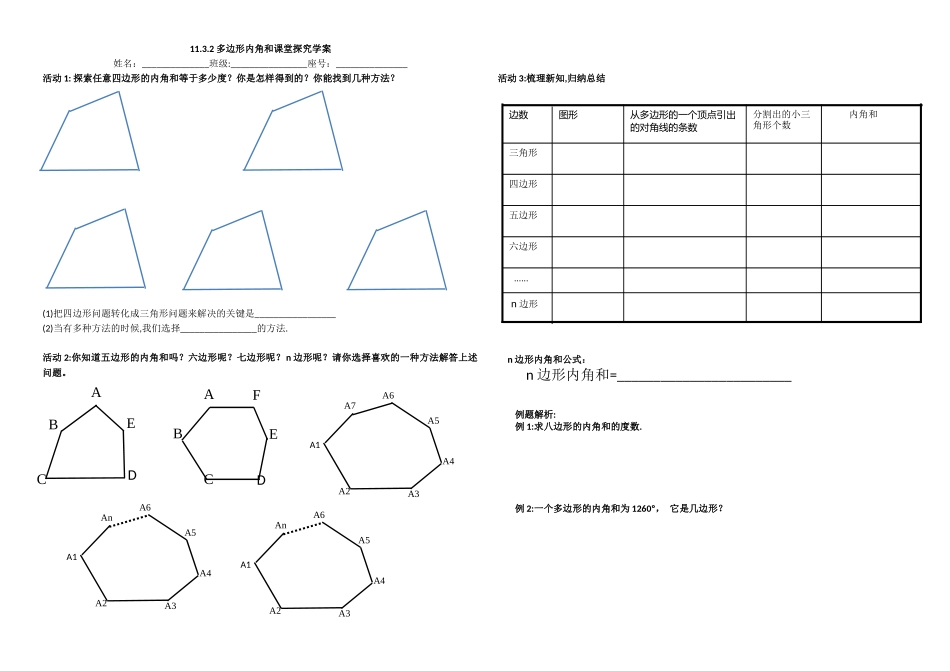 11.3.2多边形内角和课堂学案_第1页
