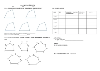11.3.2多边形内角和课堂学案