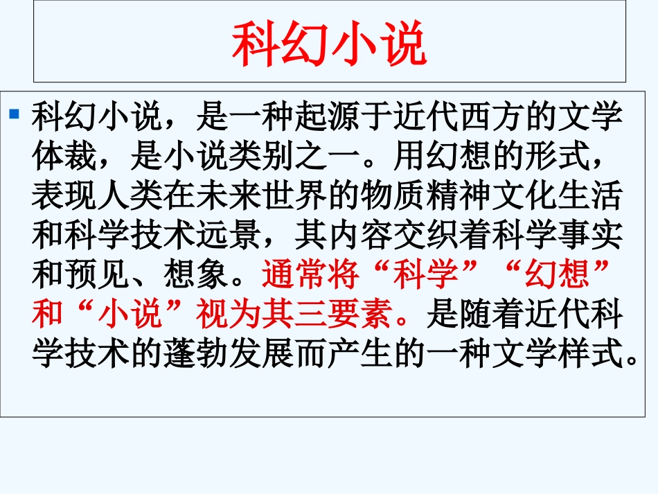 (部编)初中语文人教2011课标版七年级下册《带上她的眼睛》课件-(2)_第2页