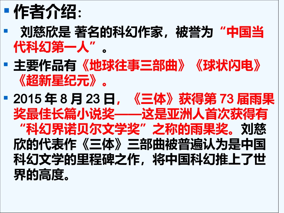 (部编)初中语文人教2011课标版七年级下册《带上她的眼睛》课件-(2)_第3页