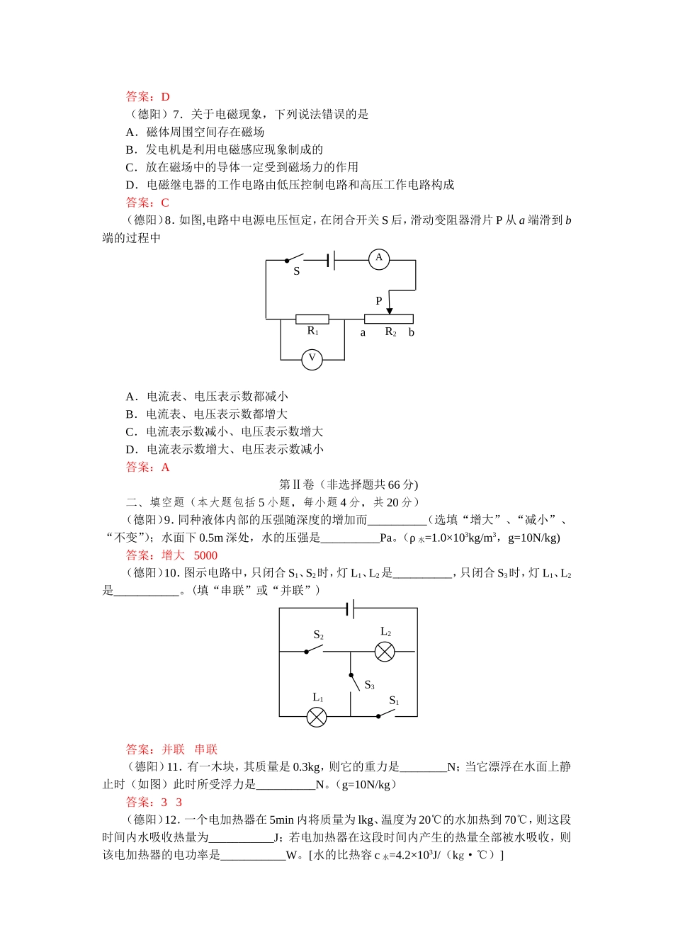 德阳市2011年初中毕业生学业考试与高中阶段学校招生考试_第2页