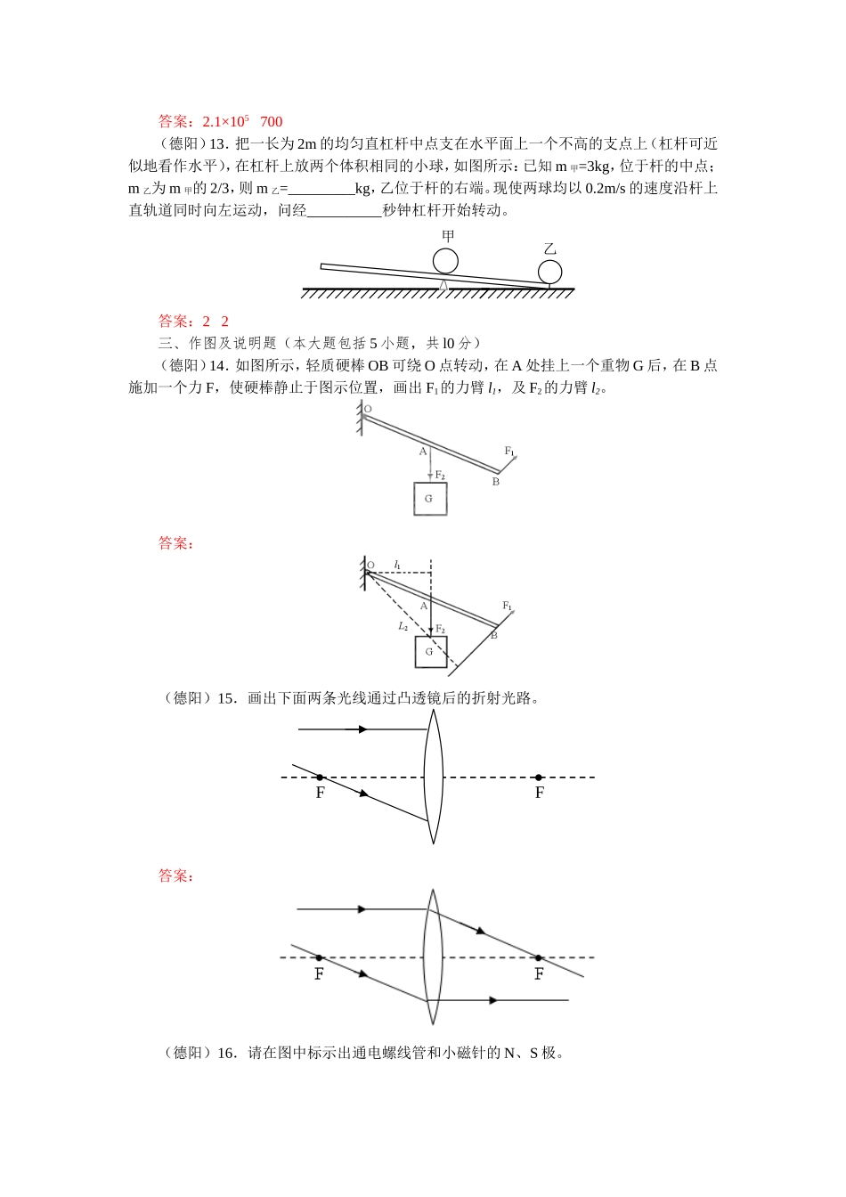 德阳市2011年初中毕业生学业考试与高中阶段学校招生考试_第3页
