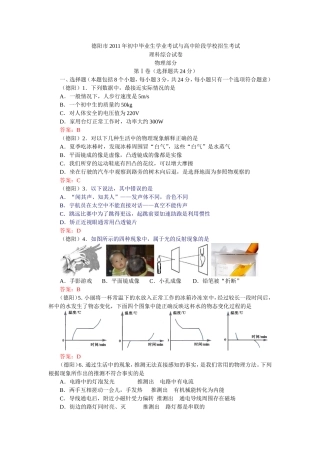 德阳市2011年初中毕业生学业考试与高中阶段学校招生考试