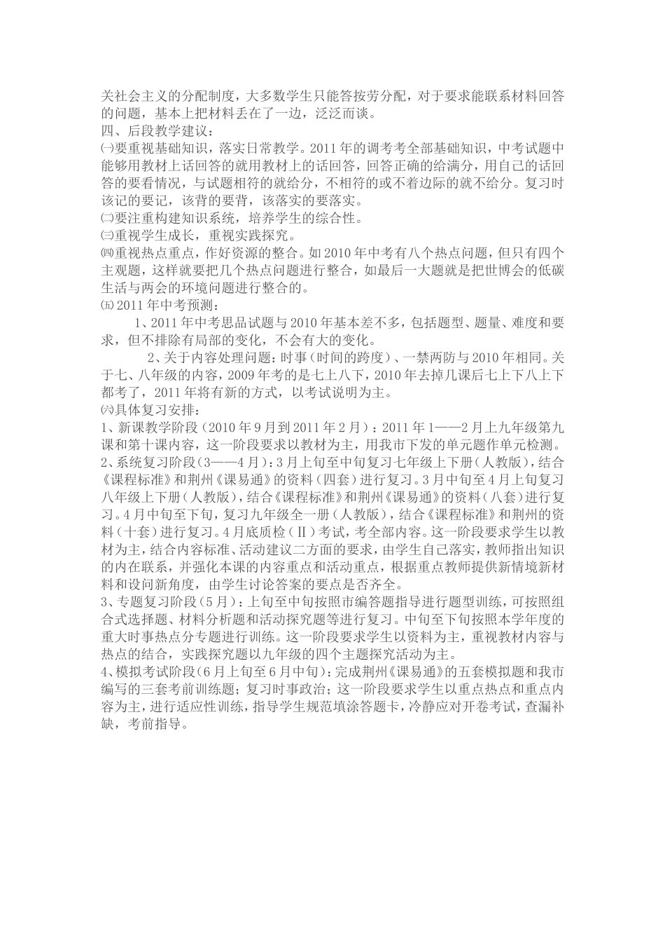 2011年思品学科调研一质量分析_第2页