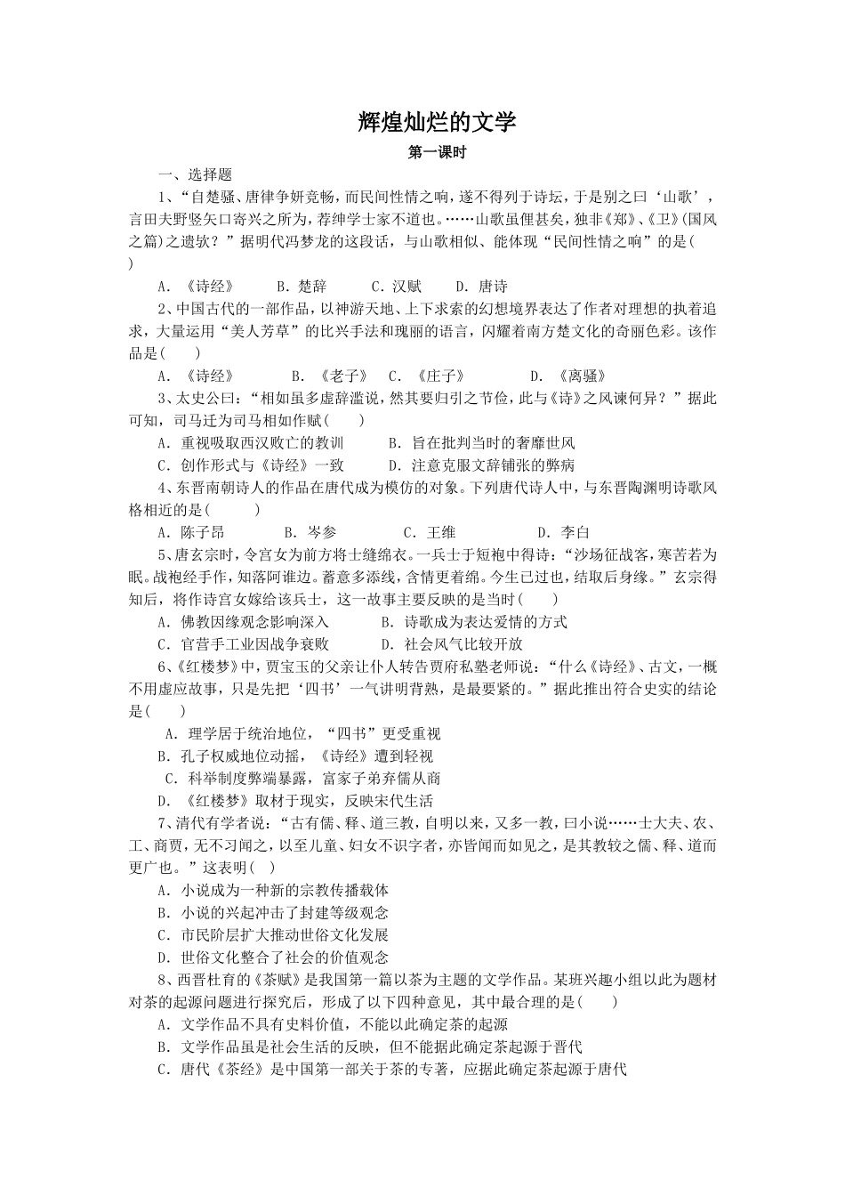 《辉煌灿烂的文学》导学案05_第1页