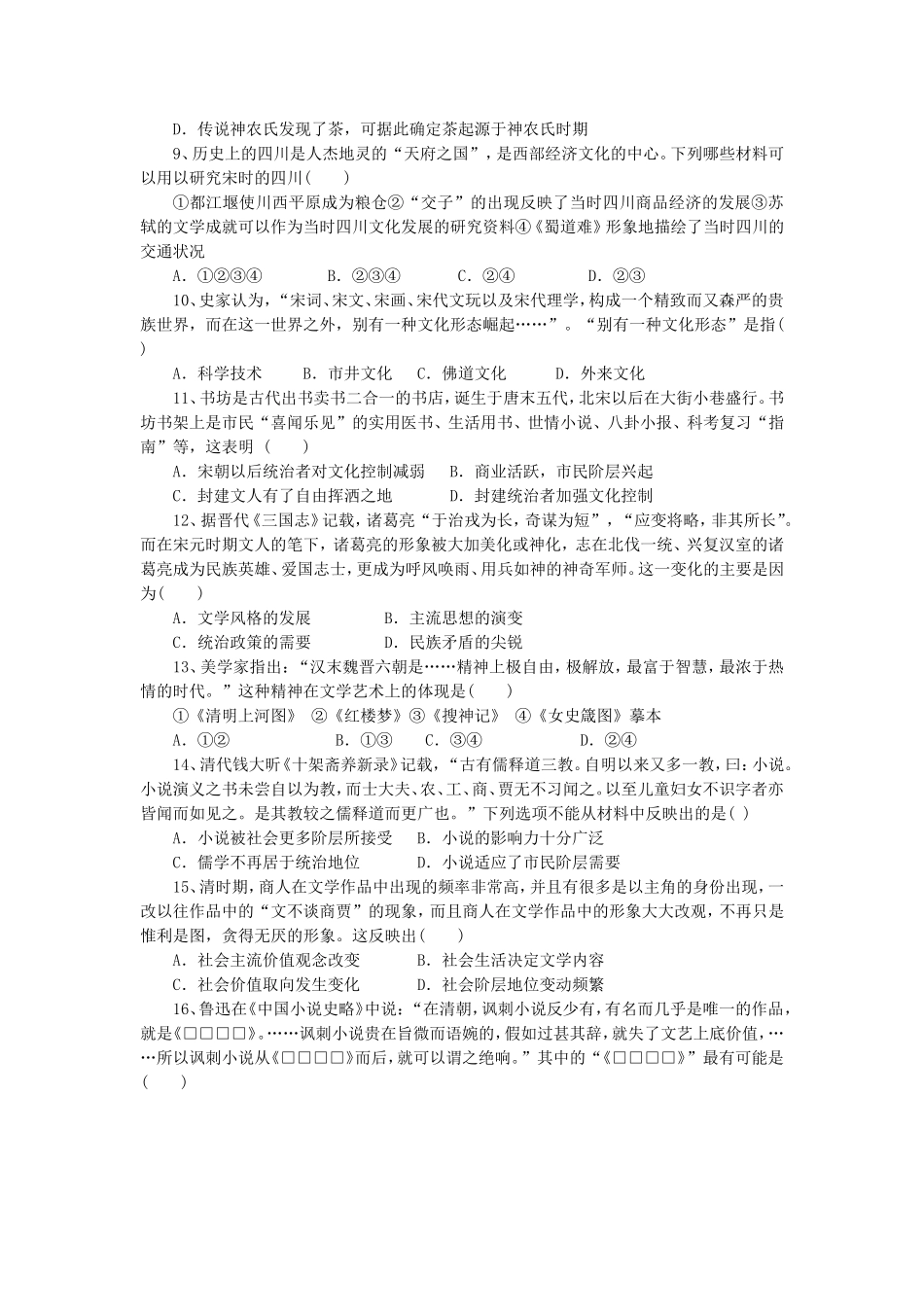 《辉煌灿烂的文学》导学案05_第2页