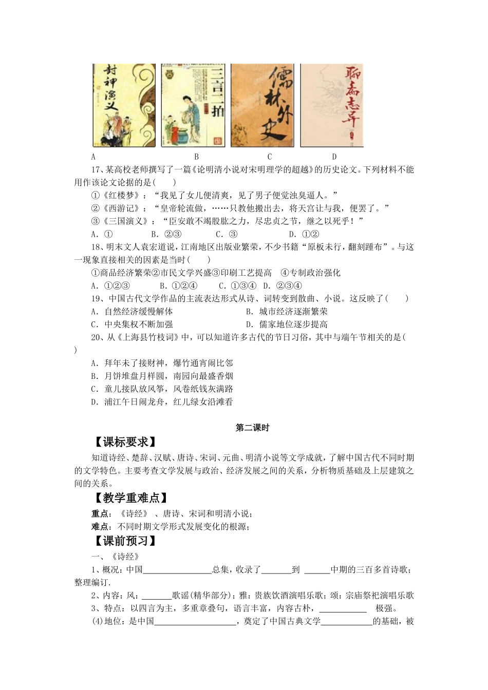 《辉煌灿烂的文学》导学案05_第3页
