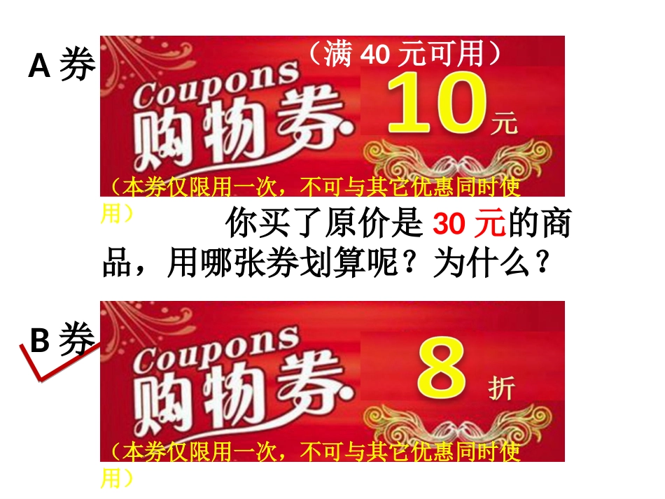 一元一次不等式实际问题_第3页