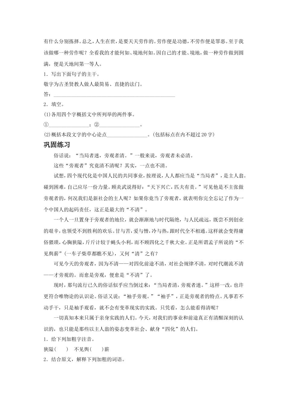 《敬业与乐业》同步练习1_第2页
