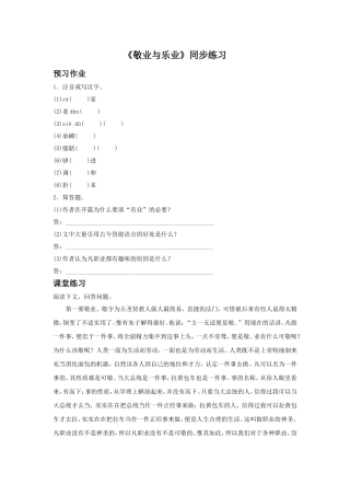 《敬业与乐业》同步练习1