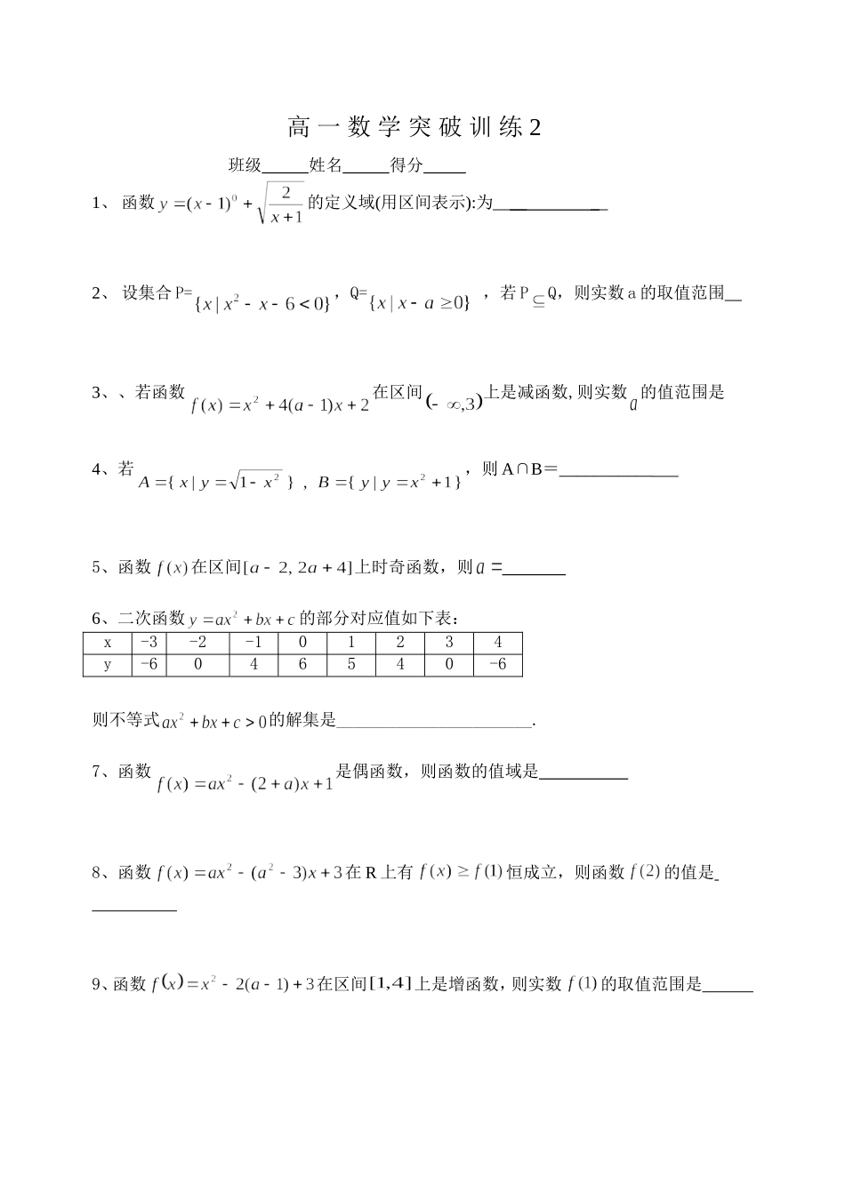 高一数学周三4_第1页