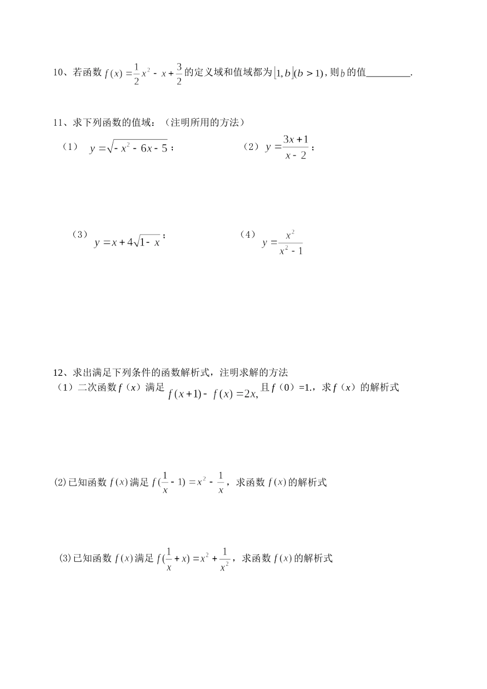 高一数学周三4_第2页