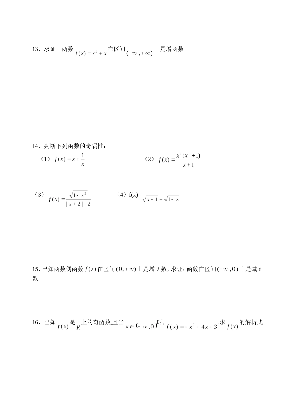 高一数学周三4_第3页