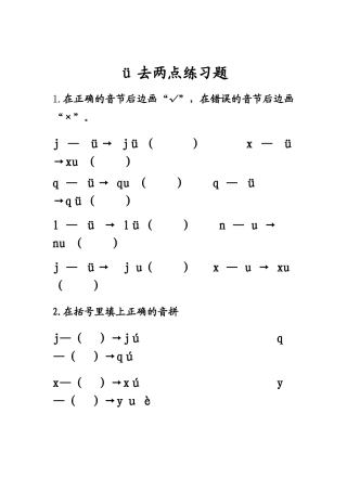(部编)人教2011课标版一年级上册习题-(5)