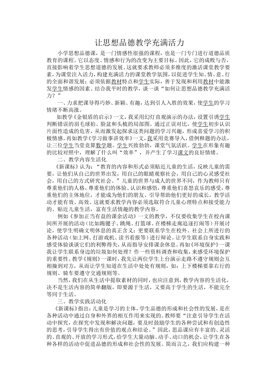 让思想品德教学充满活力_第1页