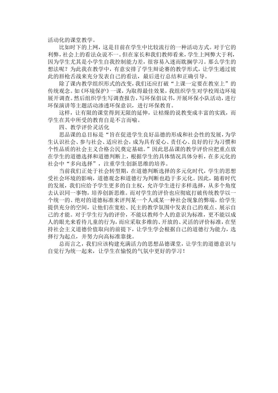 让思想品德教学充满活力_第2页