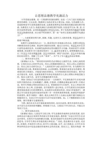 让思想品德教学充满活力