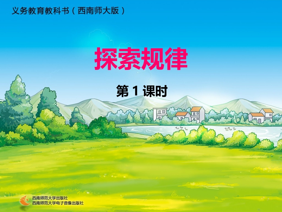 探索规律课件_第2页