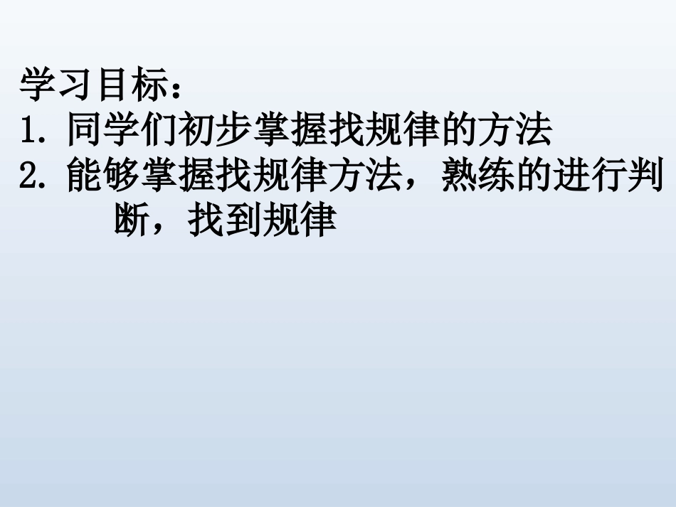 探索规律课件_第3页