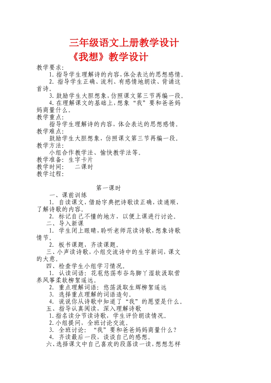 《我想》教学设计_第1页